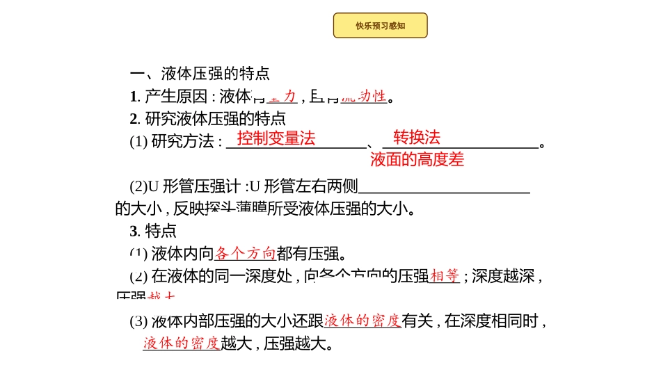 《液体的压强》压强PPT课件[人教版八年级物理下册]_第2页