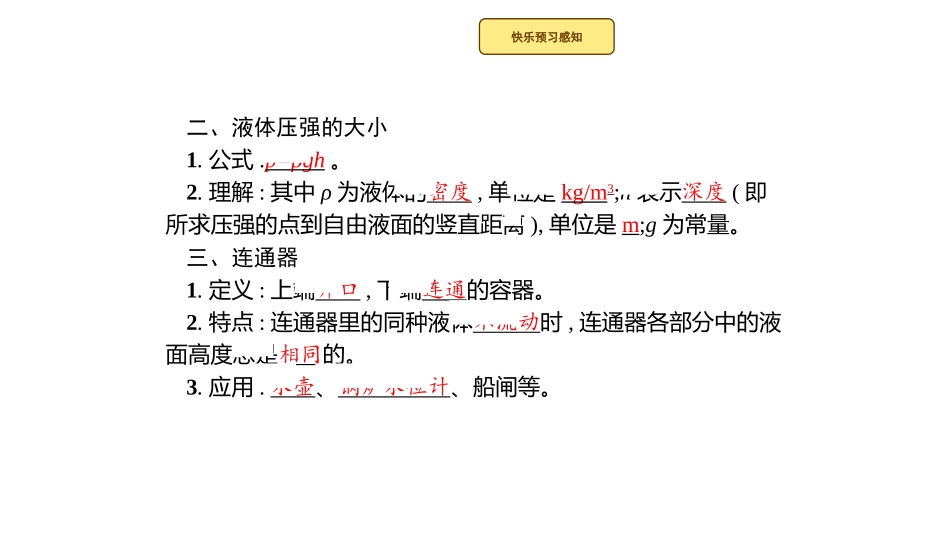 《液体的压强》压强PPT课件[人教版八年级物理下册]_第3页