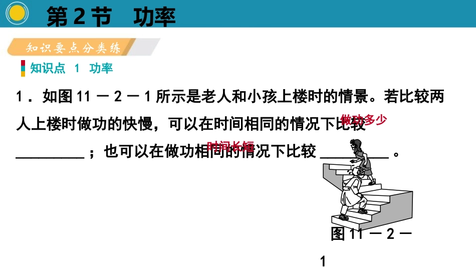 《功率》功和机械能PPT教学课件[人教版八年级物理下册]_第2页