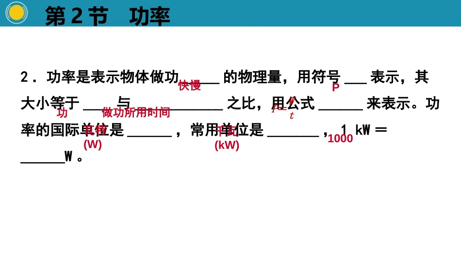 《功率》功和机械能PPT教学课件[人教版八年级物理下册]_第3页