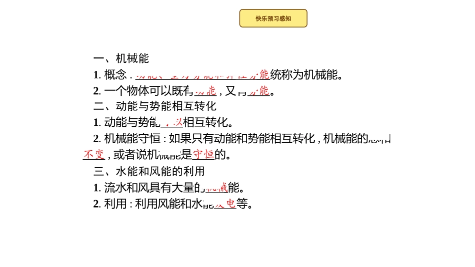 《机械能及其转化》功和机械能PPT课件[人教版八年级物理]_第1页