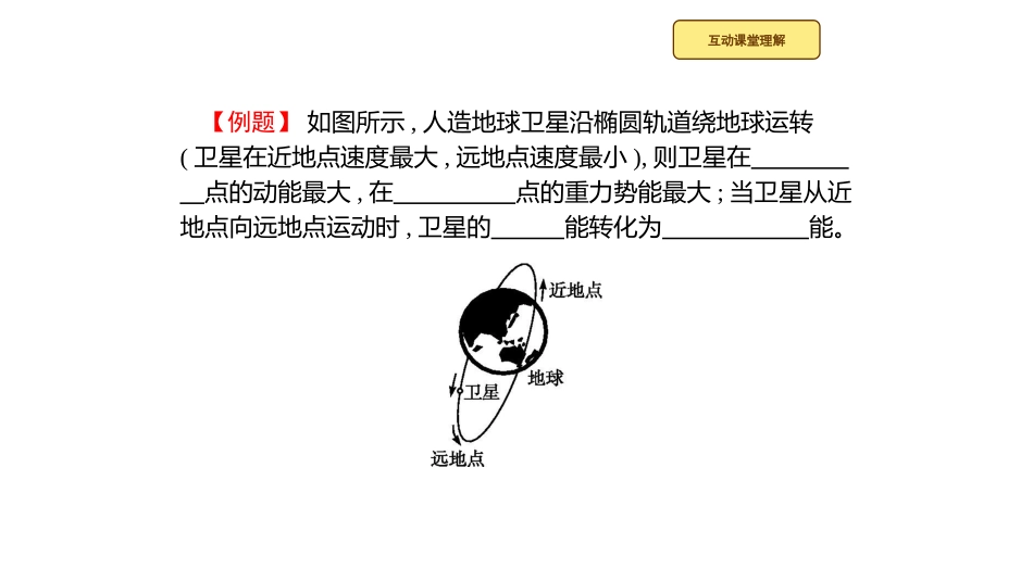 《机械能及其转化》功和机械能PPT课件[人教版八年级物理]_第3页