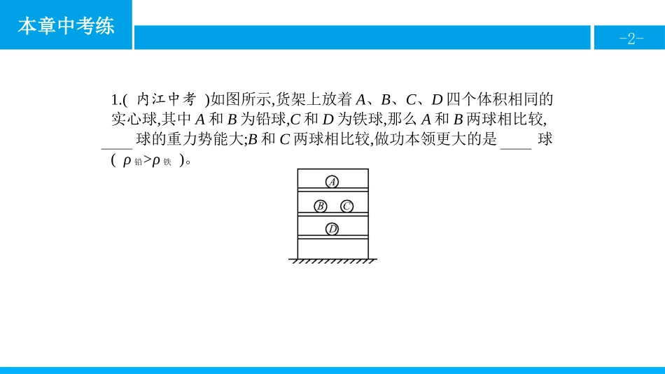 《本章中考练》功和机械能PPT课件[人教版八年级物理下册]_第2页