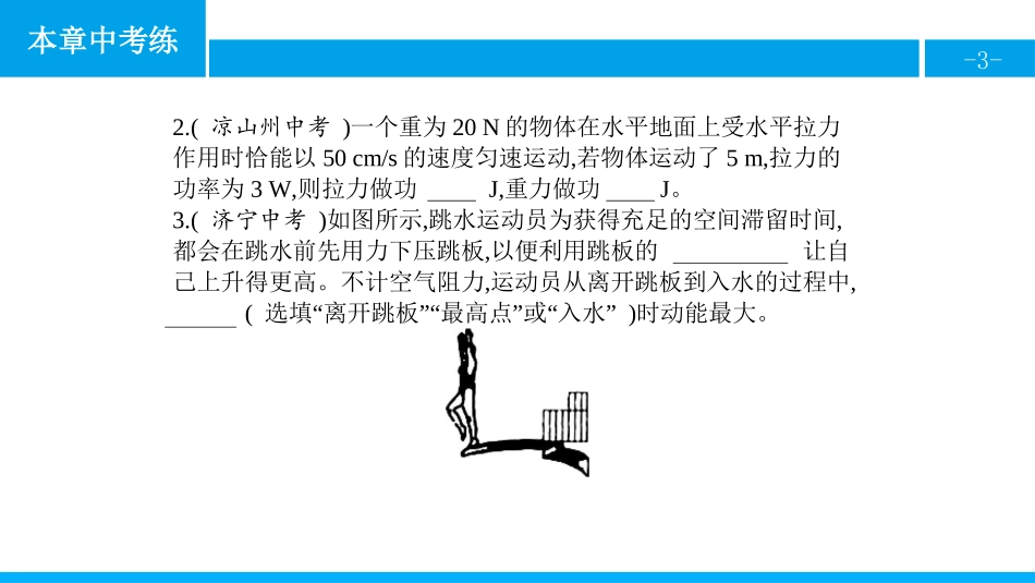 《本章中考练》功和机械能PPT课件[人教版八年级物理下册]_第3页