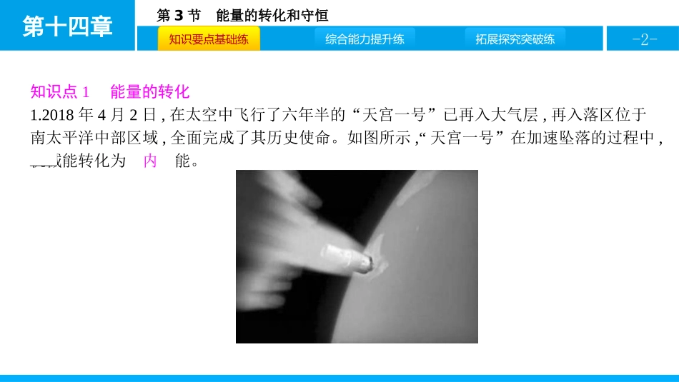 《能量的转化和守恒》内能的利用PPT课件[人教版九年级物理]_第2页