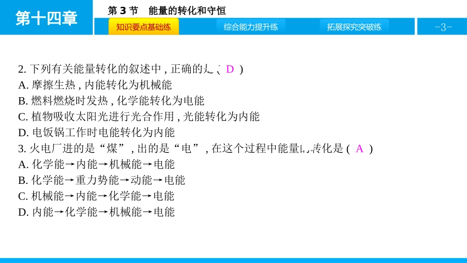 《能量的转化和守恒》内能的利用PPT课件[人教版九年级物理]_第3页