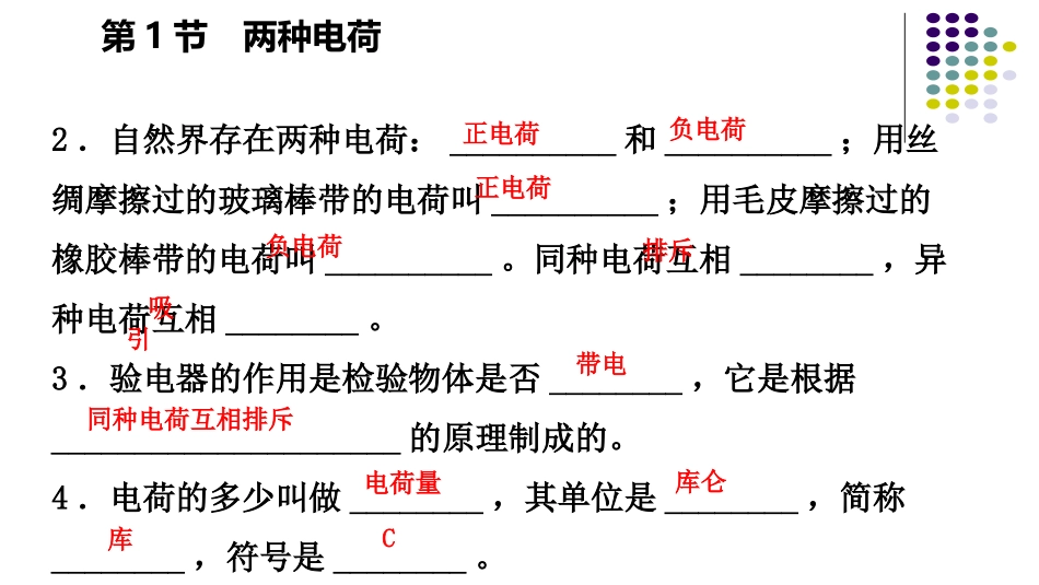 《两种电荷》电流和电路PPT课件[人教版九年级物理]_第3页