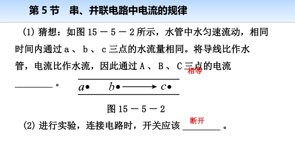 《串、并联电路中电流的规律》电流和电路PPT课件[人教版九年级物理]_第3页