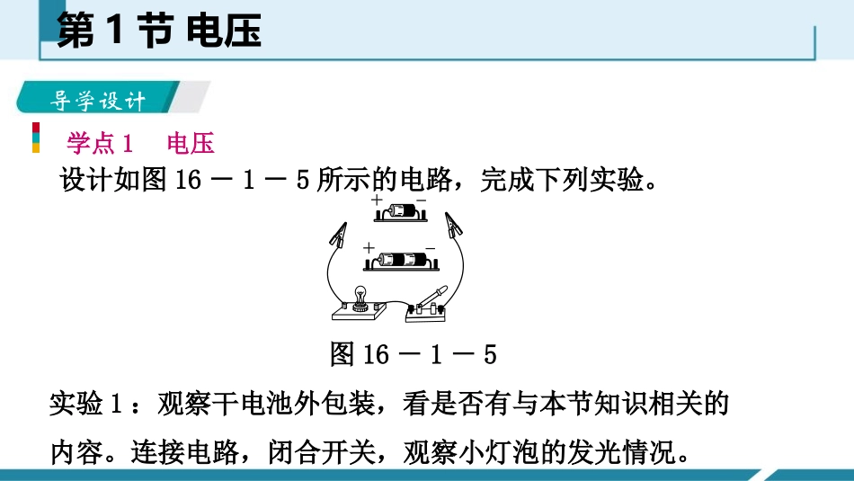 《电压》电压电阻PPT课件[人教版九年级物理]_第2页