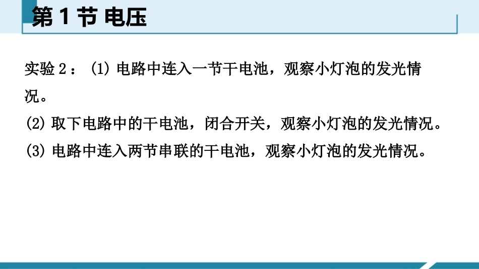 《电压》电压电阻PPT课件[人教版九年级物理]_第3页
