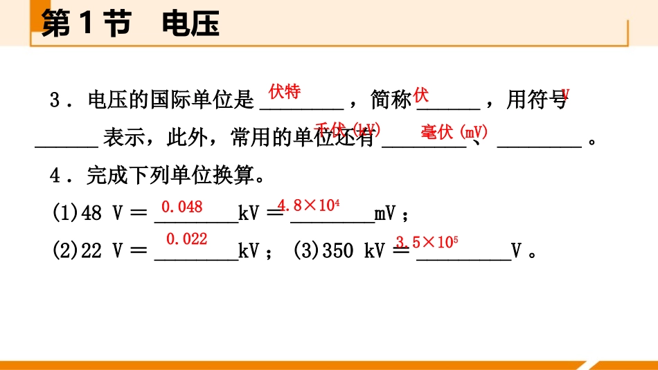 《电压》电压电阻PPT免费课件[人教版九年级物理]_第3页