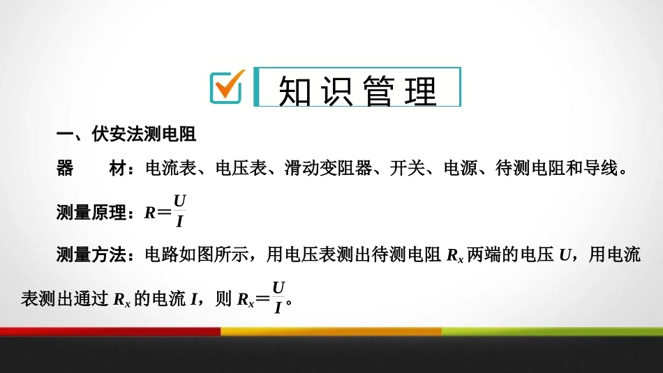 《电阻的测量》欧姆定律PPT教学课件[人教版九年级物理]_第2页