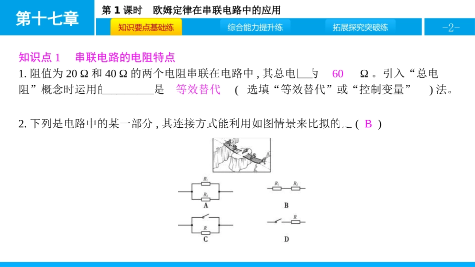 《欧姆定律在串、并联电路中的应用》欧姆定律PPT课件_第2页