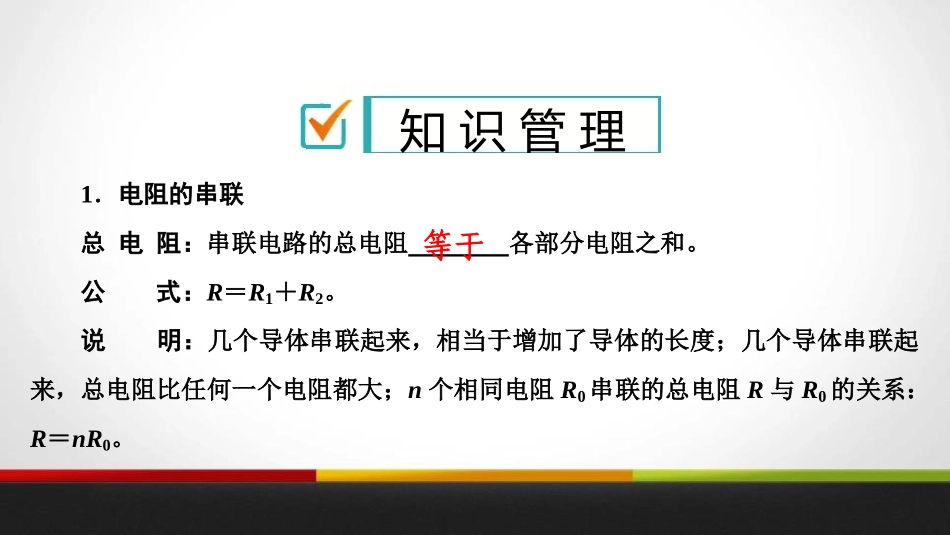 《欧姆定律在串、并联电路中的应用》欧姆定律PPT教学课件_第2页
