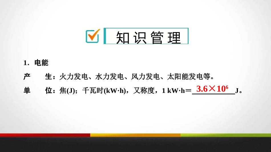 《电能 电功》电功率PPT教学课件[人教版九年级物理]_第2页