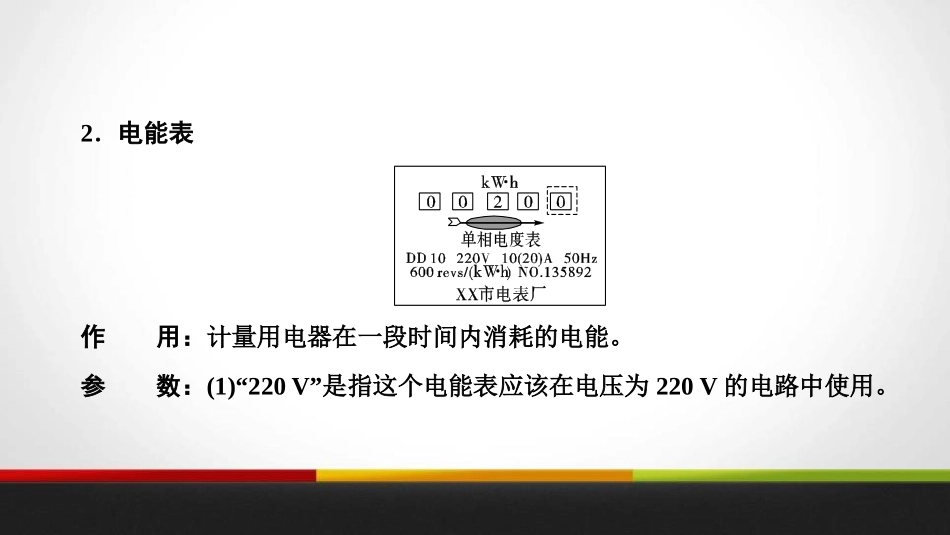 《电能 电功》电功率PPT教学课件[人教版九年级物理]_第3页