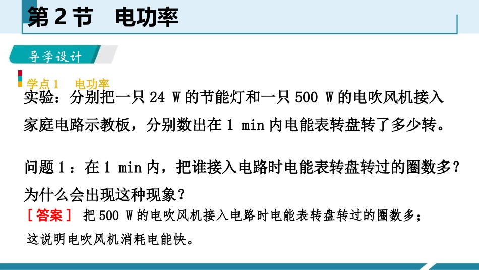 《电功率》电功率PPT课件[人教版九年级物理]_第2页