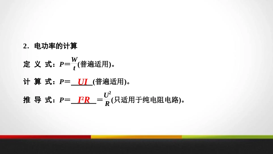 《电功率》电功率PPT教学课件(第1课时)[人教版九年级物理]_第3页