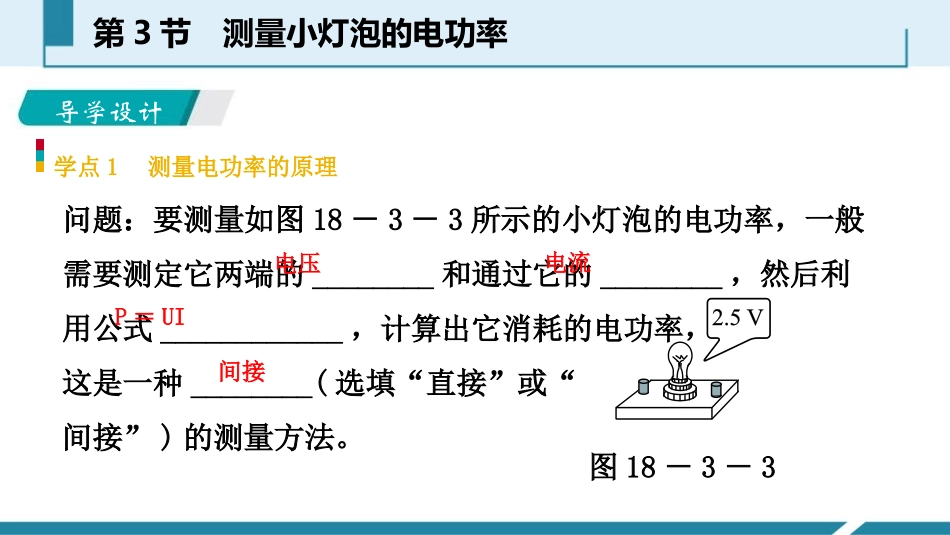《测量小灯泡的电功率》电功率PPT课件[人教版九年级物理]_第2页