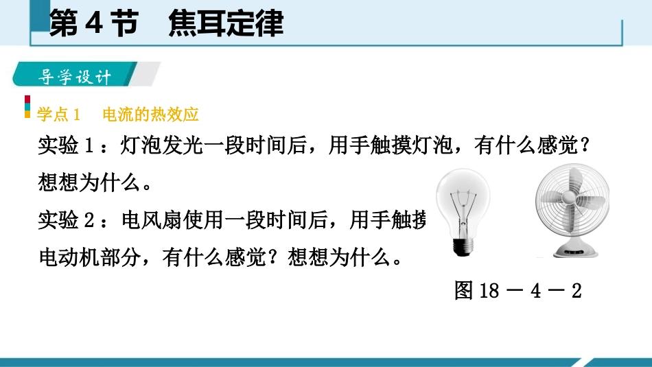 《焦耳定律》电功率PPT课件[人教版九年级物理]_第2页
