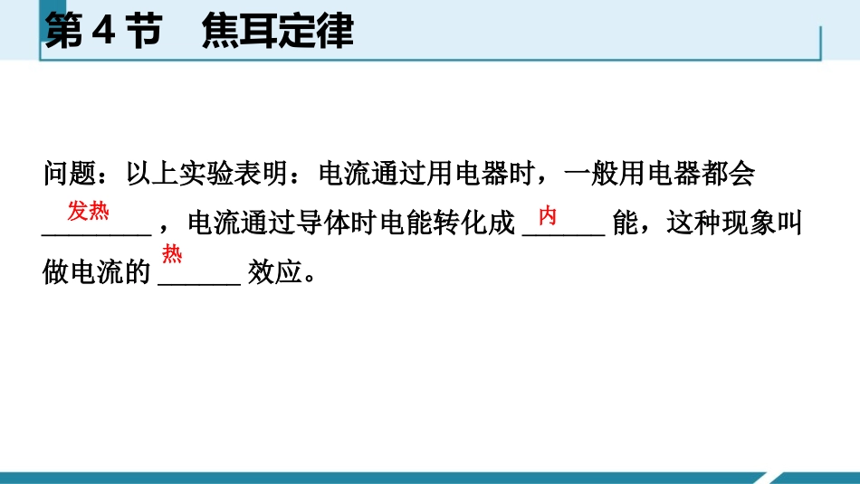 《焦耳定律》电功率PPT课件[人教版九年级物理]_第3页