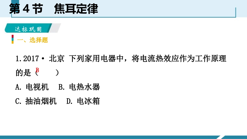 《焦耳定律》电功率PPT课件[人教版九年级物理]_第2页