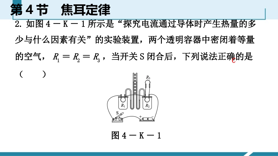 《焦耳定律》电功率PPT课件[人教版九年级物理]_第3页