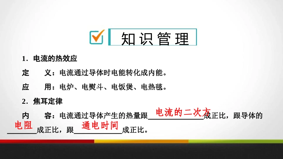 《焦耳定律》电功率PPT教学课件[人教版九年级物理]_第2页