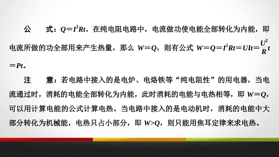 《焦耳定律》电功率PPT教学课件[人教版九年级物理]_第3页