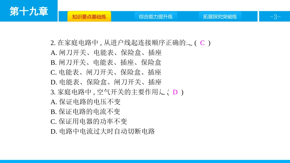 《家庭电路》生活用电PPT课件[人教版九年级物理]_第3页