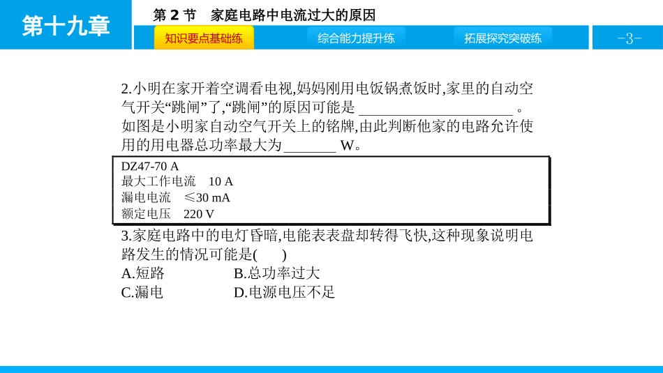 《家庭电路中电流过大的原因》生活用电PPT课件[人教版九年级物理]_第3页