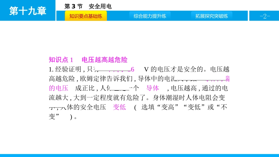《安全用电》生活用电PPT课件[人教版九年级物理]_第2页