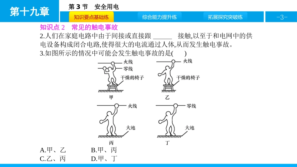 《安全用电》生活用电PPT课件[人教版九年级物理]_第3页
