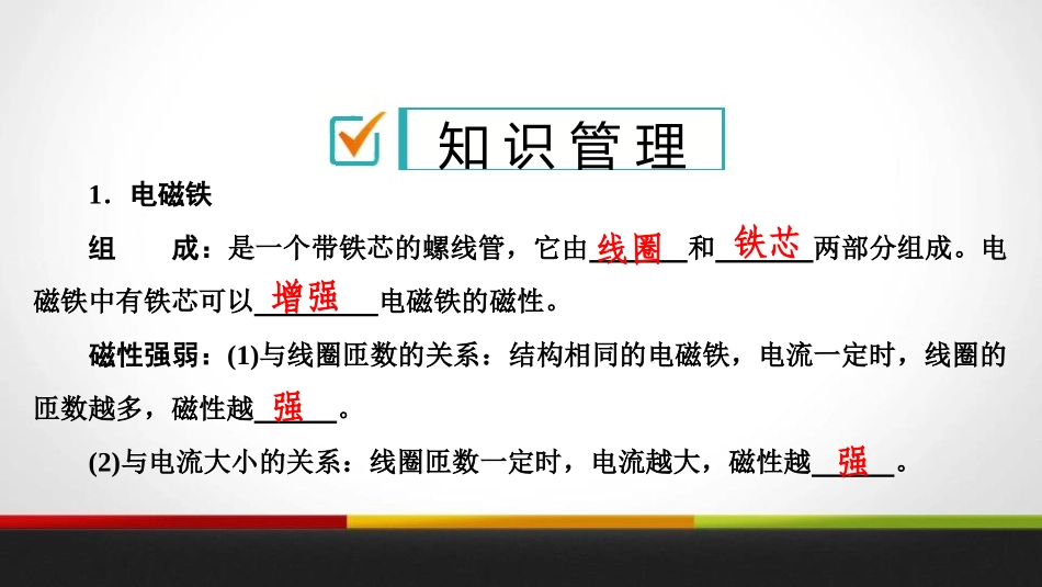 《电磁铁 电磁继电器》电与磁PPT课件[人教版九年级物理]_第2页