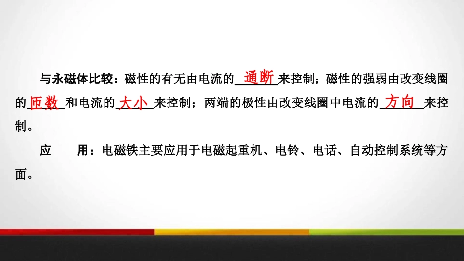 《电磁铁 电磁继电器》电与磁PPT课件[人教版九年级物理]_第3页