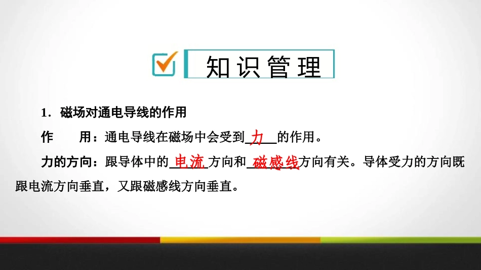 《电动机》电与磁PPT课件[人教版九年级物理]_第2页