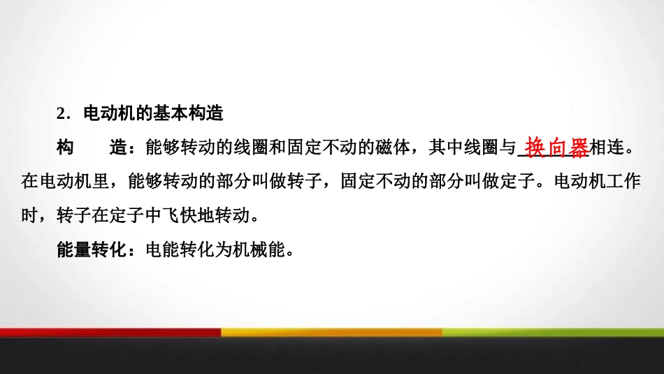 《电动机》电与磁PPT课件[人教版九年级物理]_第3页