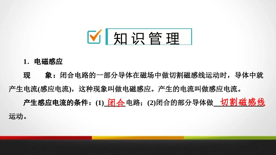 《磁生电》电与磁PPT课件[人教版九年级物理]_第2页