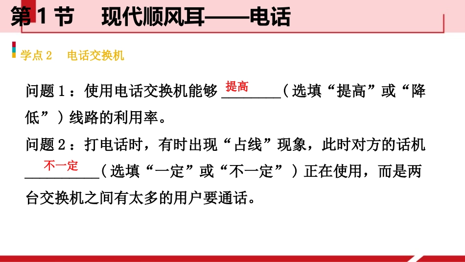 《现代顺风耳──电话》信息的传递PPT教学课件[人教版九年级物理]_第3页