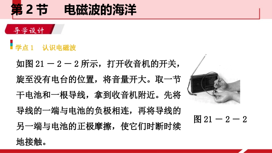 《电磁波的海洋》信息的传递PPT教学课件[人教版九年级物理]_第2页