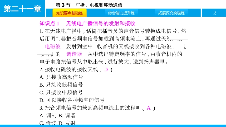 《广播、电视和移动通信》信息的传递PPT课件[人教版九年级物理]_第2页