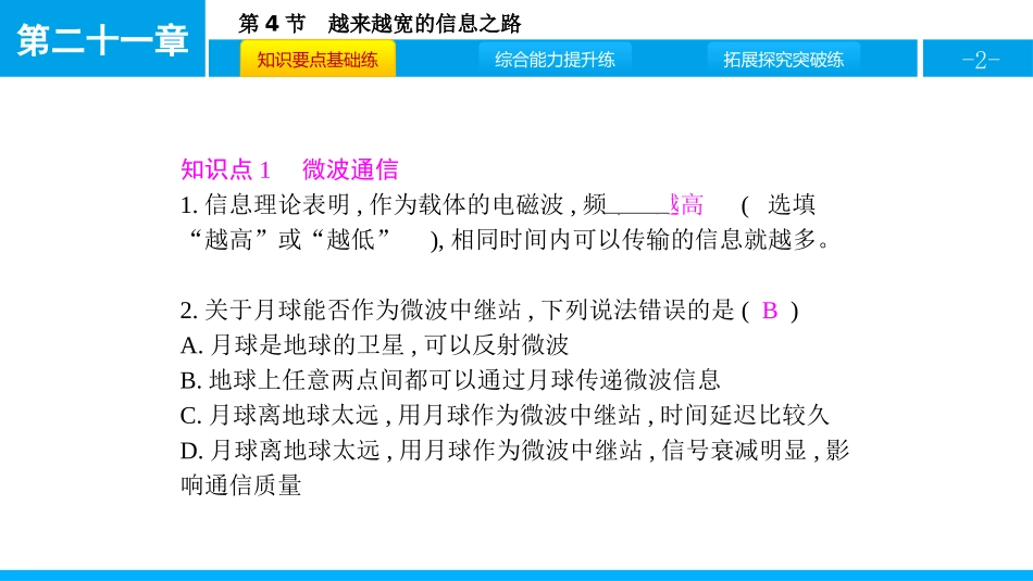 《越来越宽的信息之路》信息的传递PPT课件[人教版九年级物理]_第2页