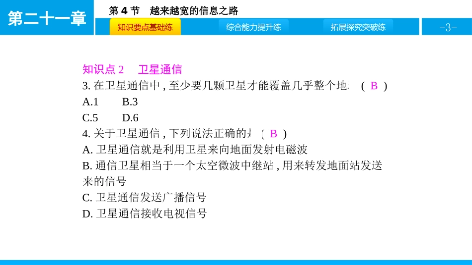 《越来越宽的信息之路》信息的传递PPT课件[人教版九年级物理]_第3页