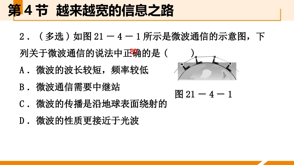 《越来越宽的信息之路》信息的传递PPT课件[人教版九年级物理]_第3页