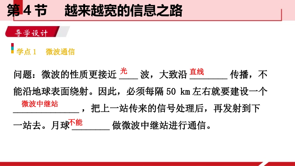《越来越宽的信息之路》信息的传递PPT教学课件[人教版九年级物理]_第2页