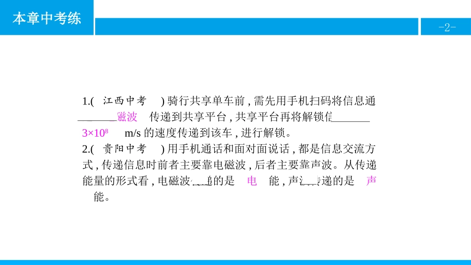 《本章中考练》信息的传递PPT课件[人教版九年级物理]_第2页