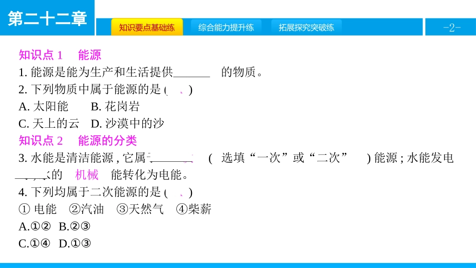 《能源》能源与可持续发展PPT课件[人教版九年级物理]_第2页