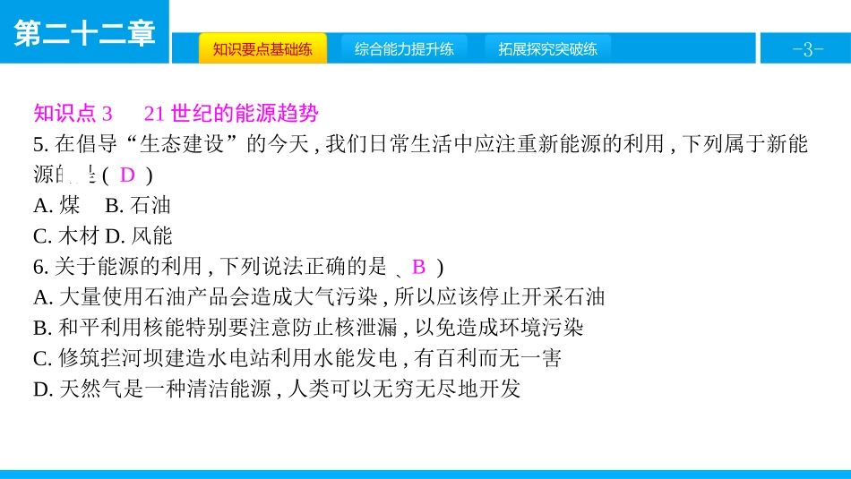 《能源》能源与可持续发展PPT课件[人教版九年级物理]_第3页