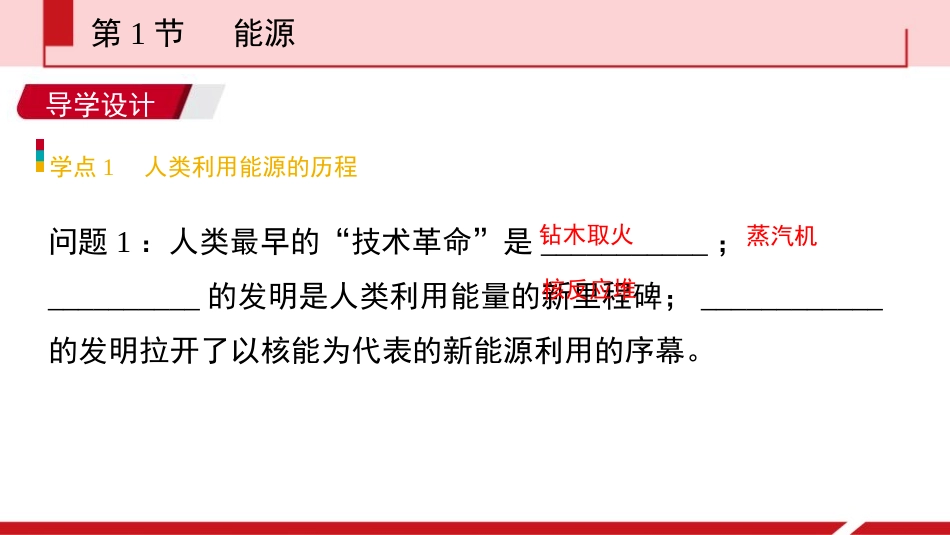 《能源》能源与可持续发展PPT教学课件[人教版九年级物理]_第2页