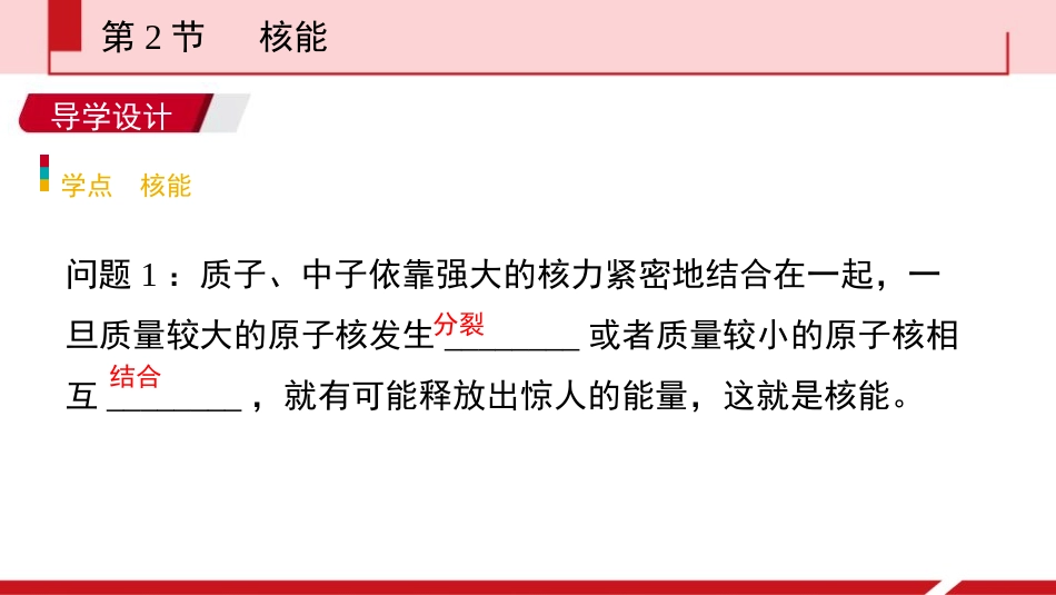 《核能》能源与可持续发展PPT课件[人教版九年级物理]_第2页